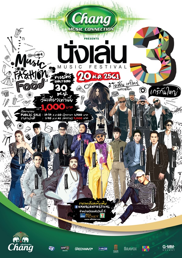 Chang Music Connection Presents นั่งเล่น Music Festival 3 