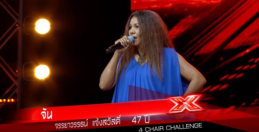 จัน จรรยวรรธน์ X Factor