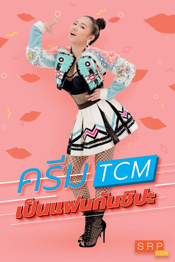 MV เป็นแฟนกันชิปะ - ครีม TCM