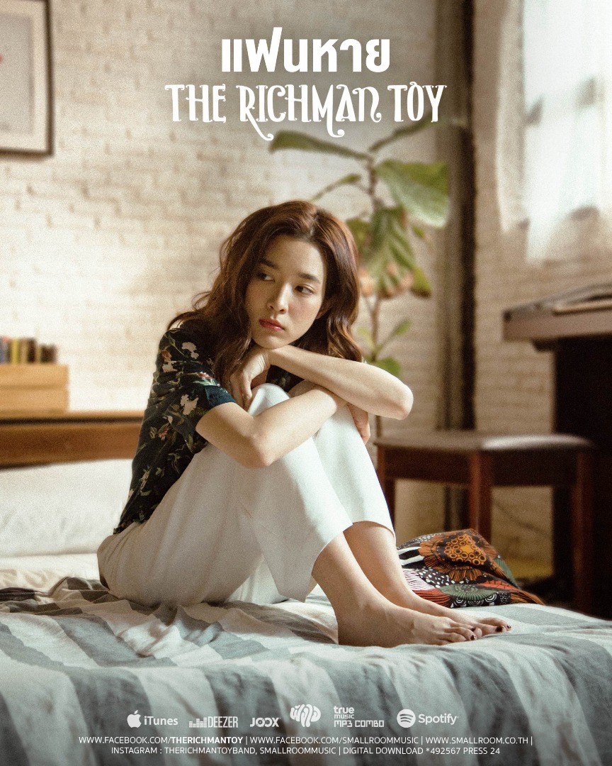 เอ็มวี แฟนหาย - The Richman Toy