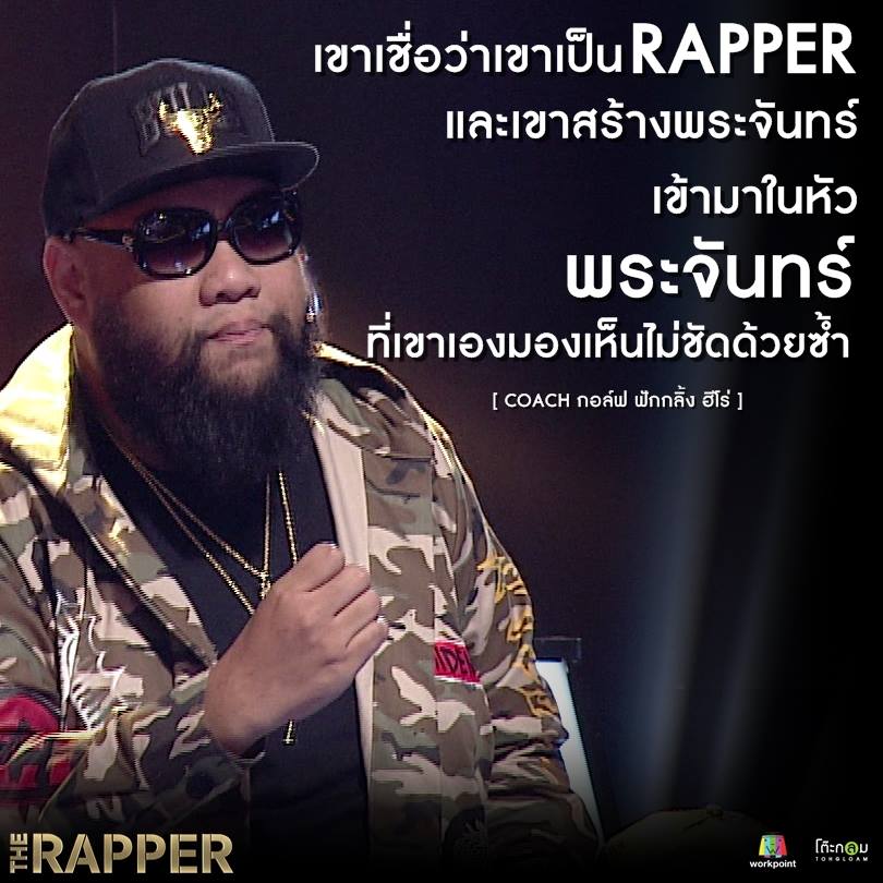 The Rapper Thailand