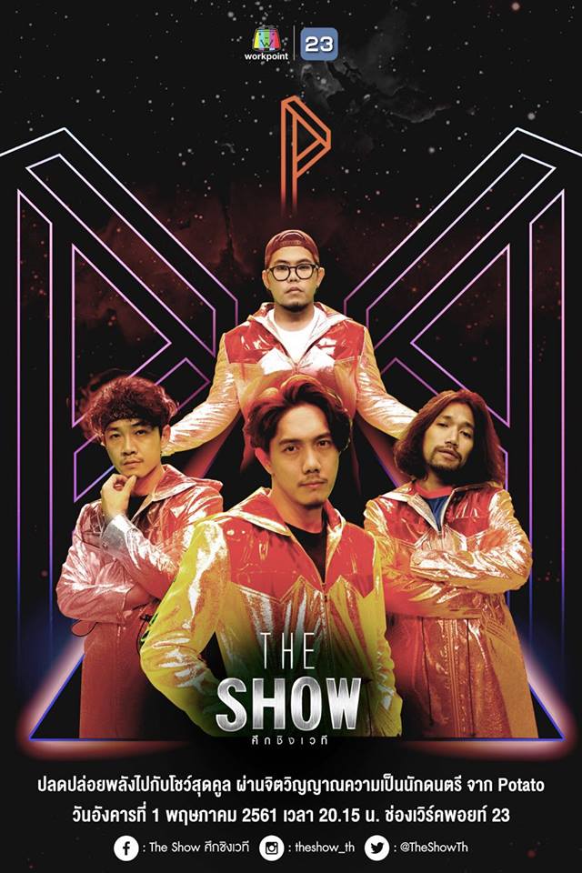 The Show Potato 