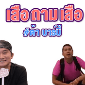 ปู พงษ์สิทธิ์ 