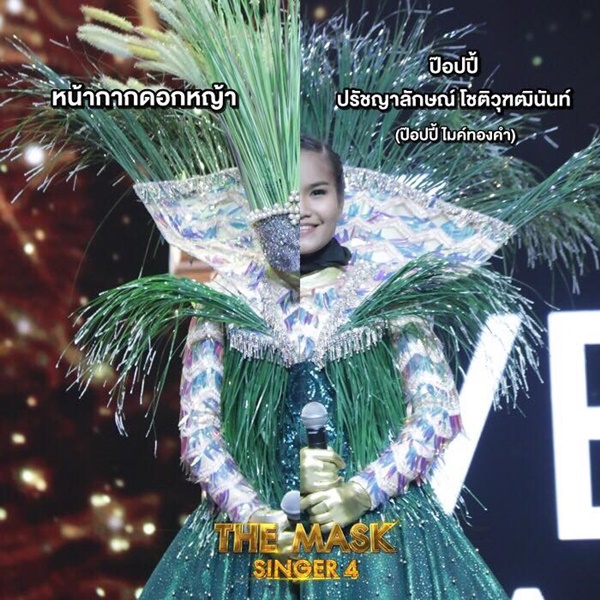 ป๊อปปี้-ปรัชญาลักษณ์ โชติวุฑฒินันท์