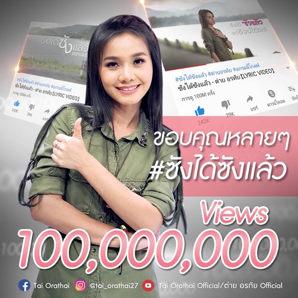 ต่าย อรทัย 