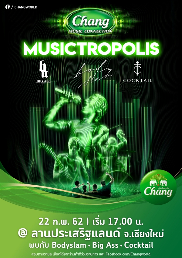 “Musictropolis” ยกขบวนวงร็อคตัวท็อปบุกสู่อุดรธานี