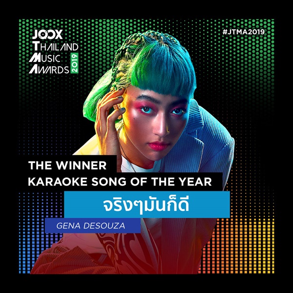 ผู้ชนะ JOOX Thailand Music Awards 2019