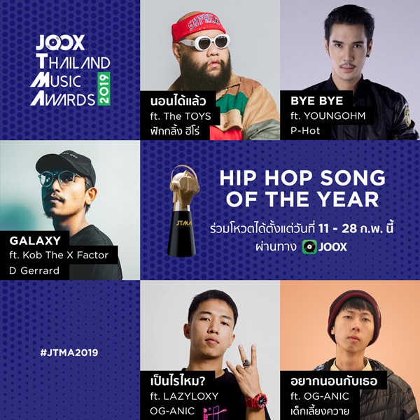 โค้งสุดท้าย “JTMA 2019” คำทำนาย 3 สาขาใหญ่ ใครจะคว้ารางวัลไปครอง โดย Sanook! Music