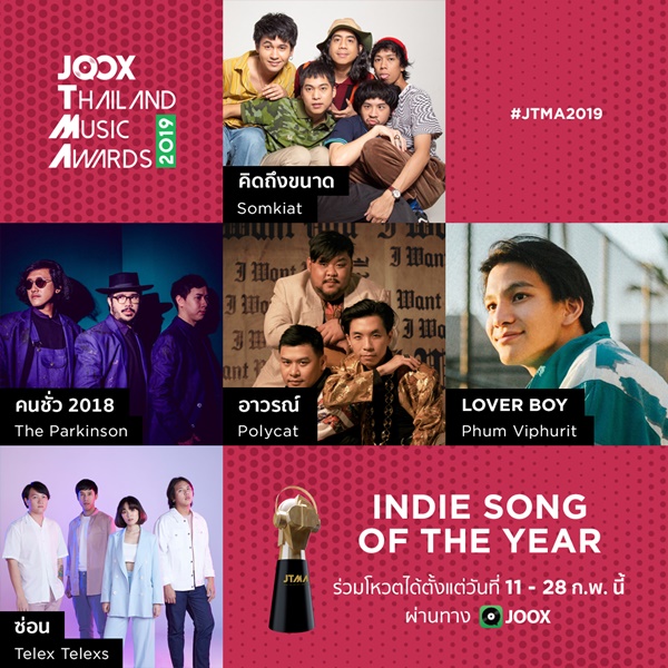 โค้งสุดท้าย “JTMA 2019” คำทำนาย 3 สาขาใหญ่ ใครจะคว้ารางวัลไปครอง โดย Sanook! Music