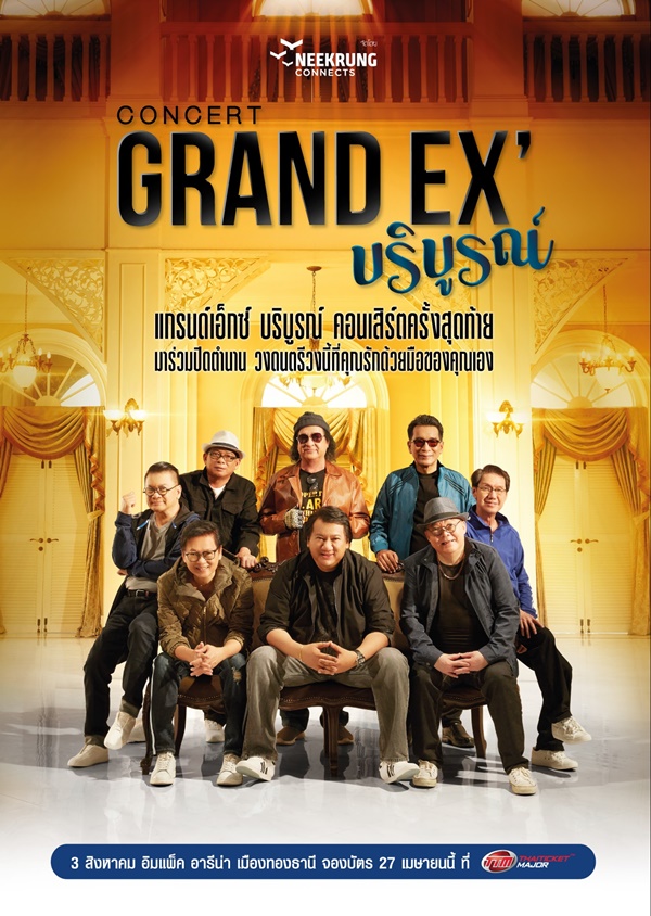 Grand Ex’ บริบูรณ์