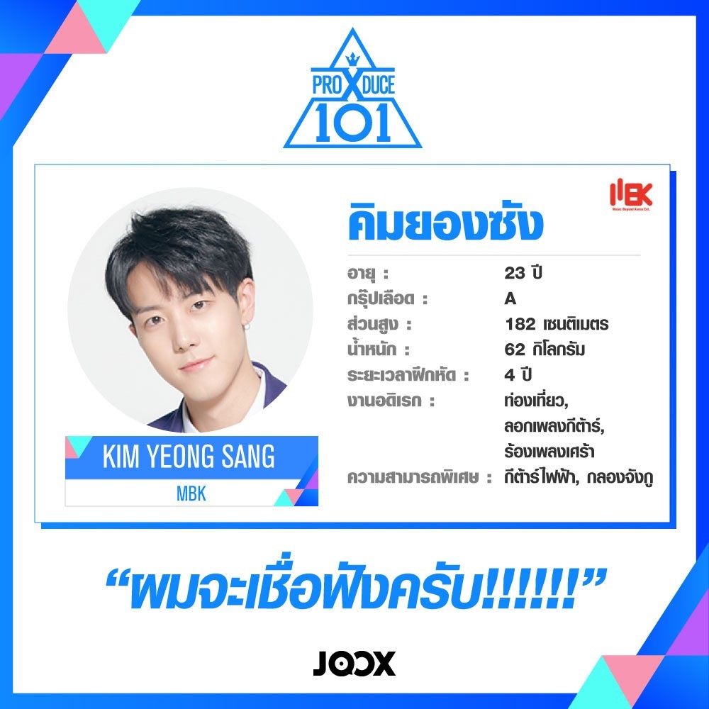 Produce X 101: Trainee Profiles