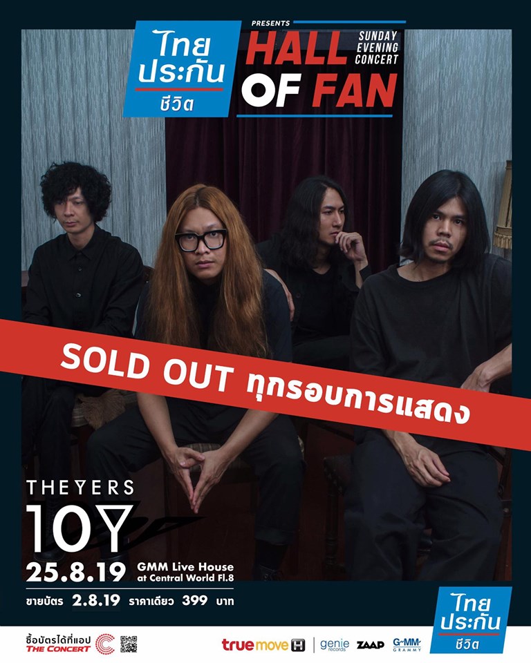 “The Yers 10 Years” คอนเสิร์ตที่ทำให้รู้ว่า “กีตาร์แบนด์” ยังมีลมหายใจ