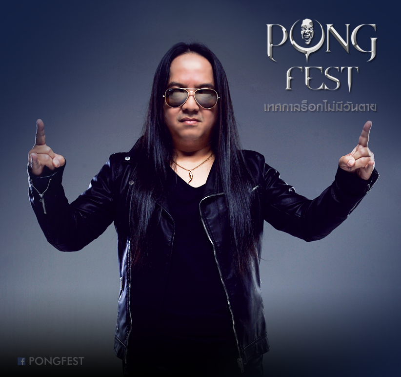 ศิลปินที่ขึ้นแสดง Pongfest