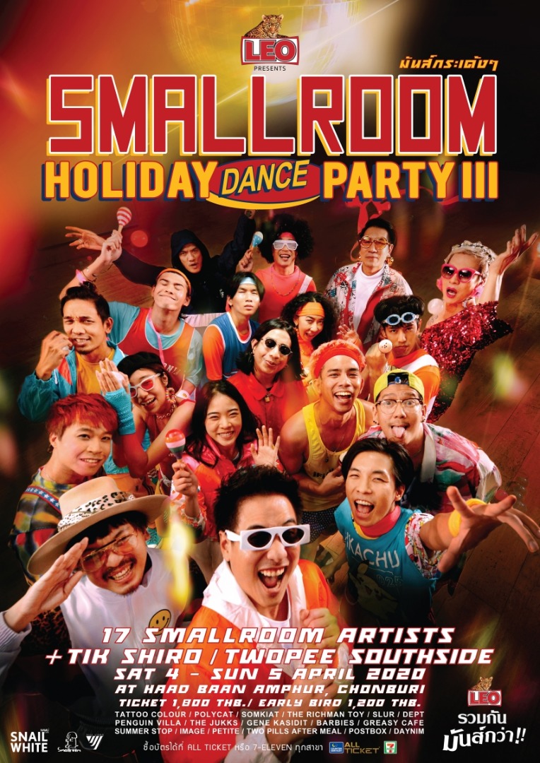 Smallroom Holiday Dance Party III มันส์กระเด้งๆ