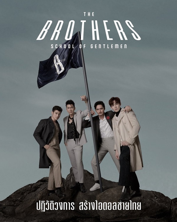 โปสเตอร์ The Brothers Thailand