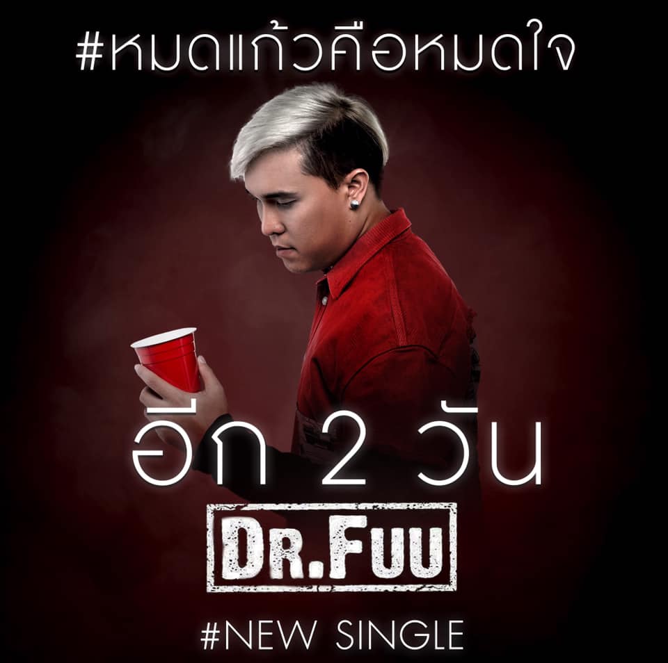 โบ๊ท Dr. Fuu