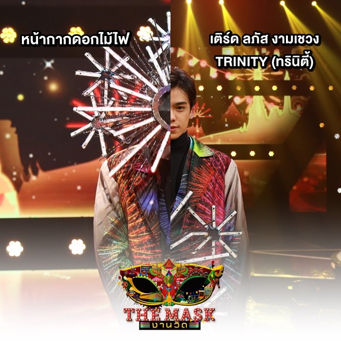 เติร์ด ลภัส