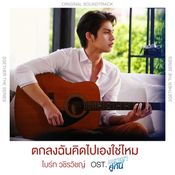 ไบร์ท วชิรวิชญ์