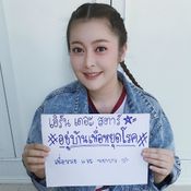 เอิร์น สุรัตน์ติกานต์ 