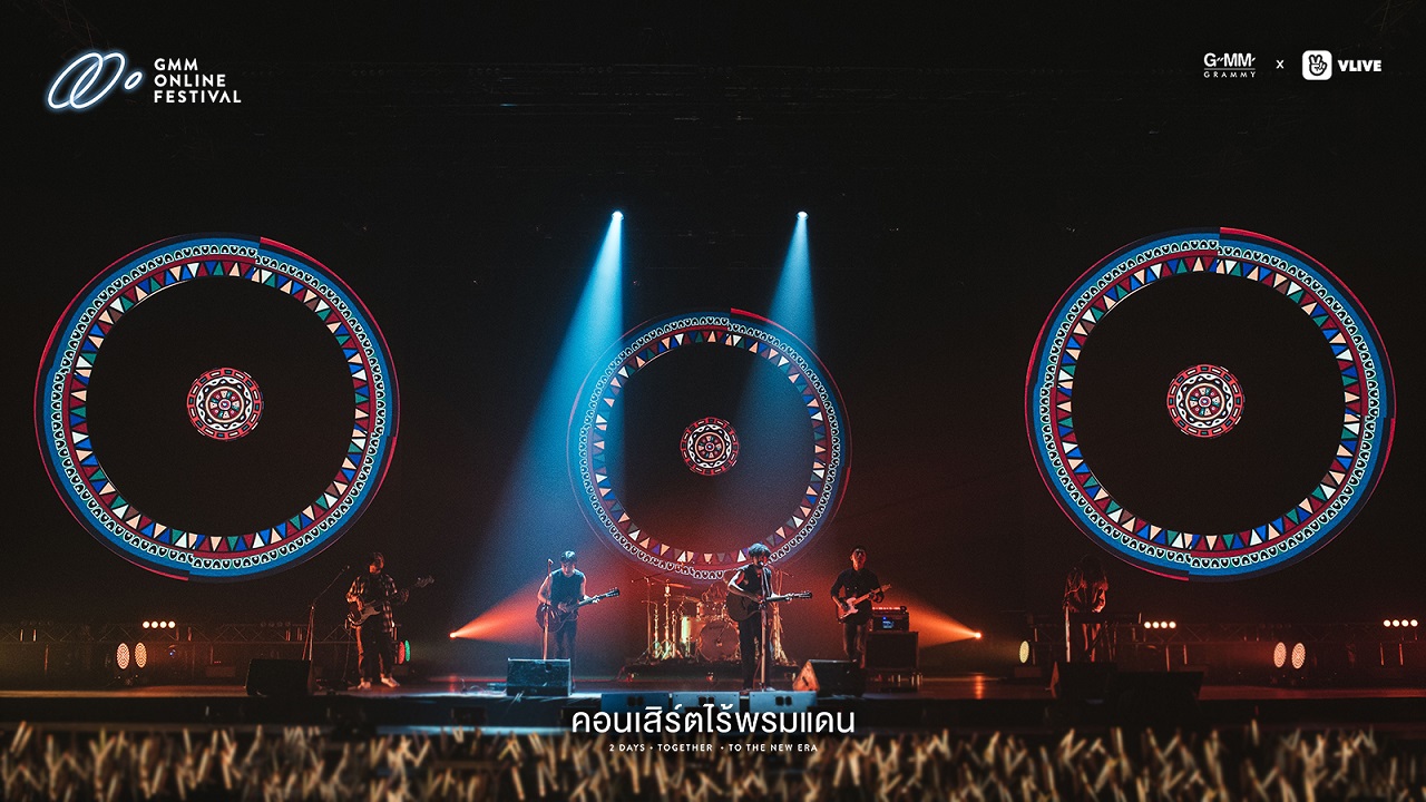 ประมวลภาพความตื่นตา “GMM ONLINE FESTIVAL” ความสนุกไม่มียั้ง 2 วันเต็ม