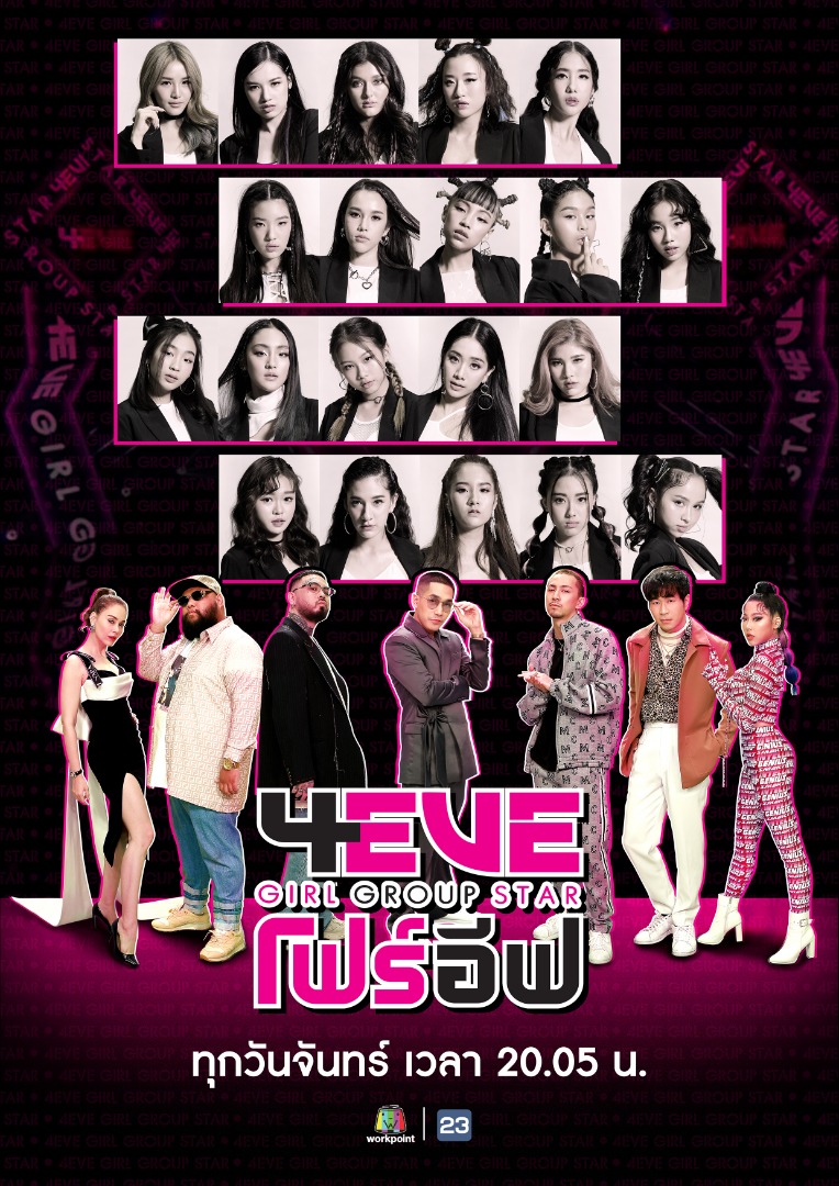 เบื้องหลังรายการ Girl Group Star 