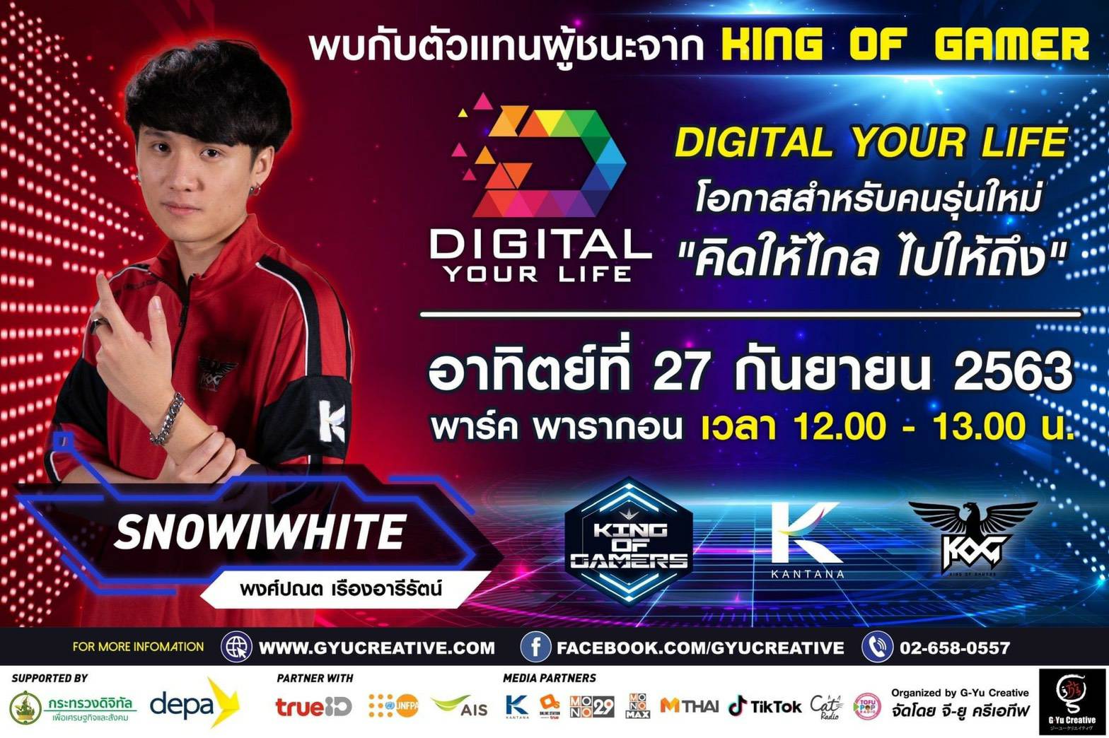 “Digital Your Life” โลกดิจิทัลกับวิถีชีวิตคนรุ่นใหม่