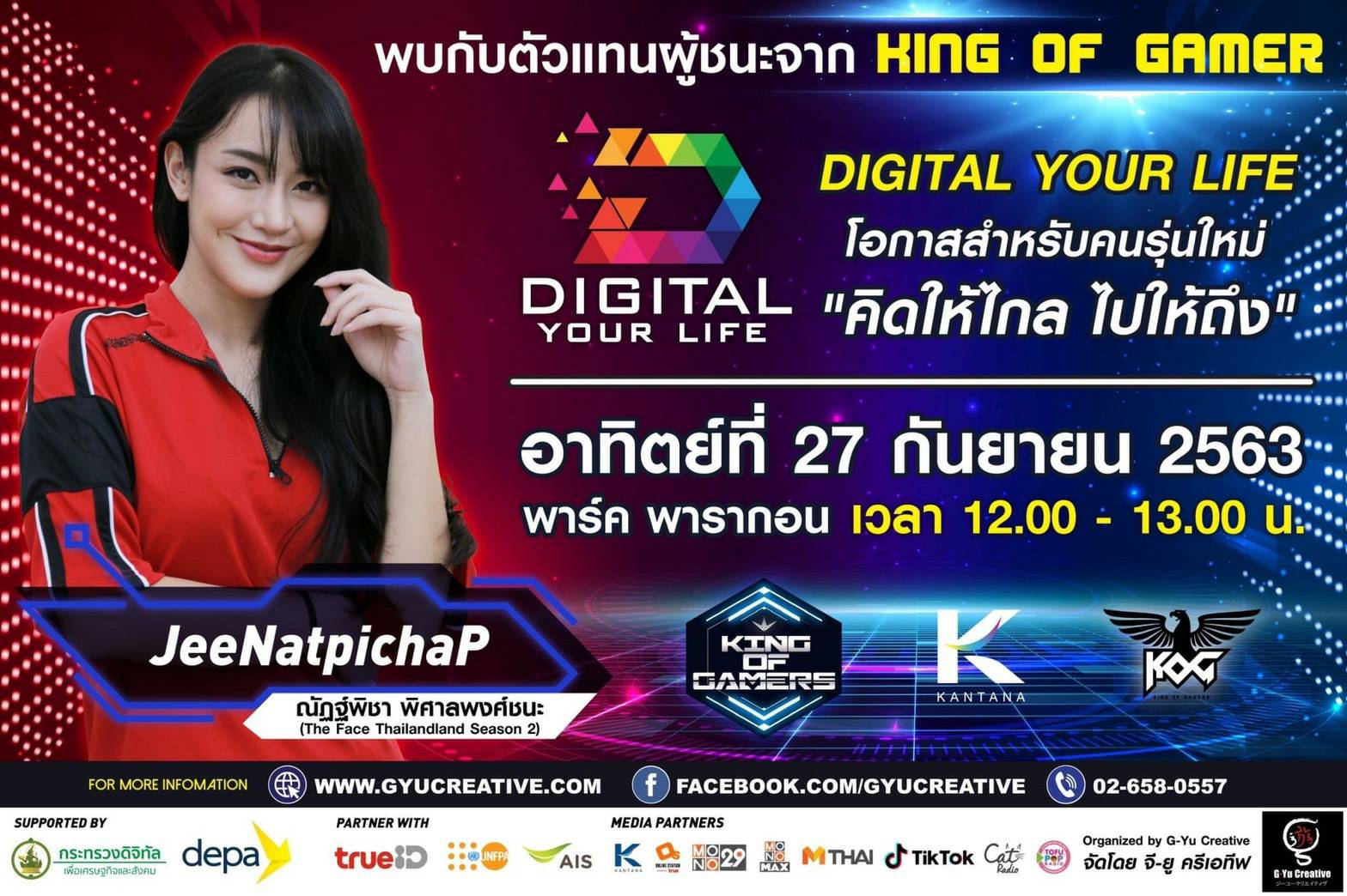 “Digital Your Life” โลกดิจิทัลกับวิถีชีวิตคนรุ่นใหม่