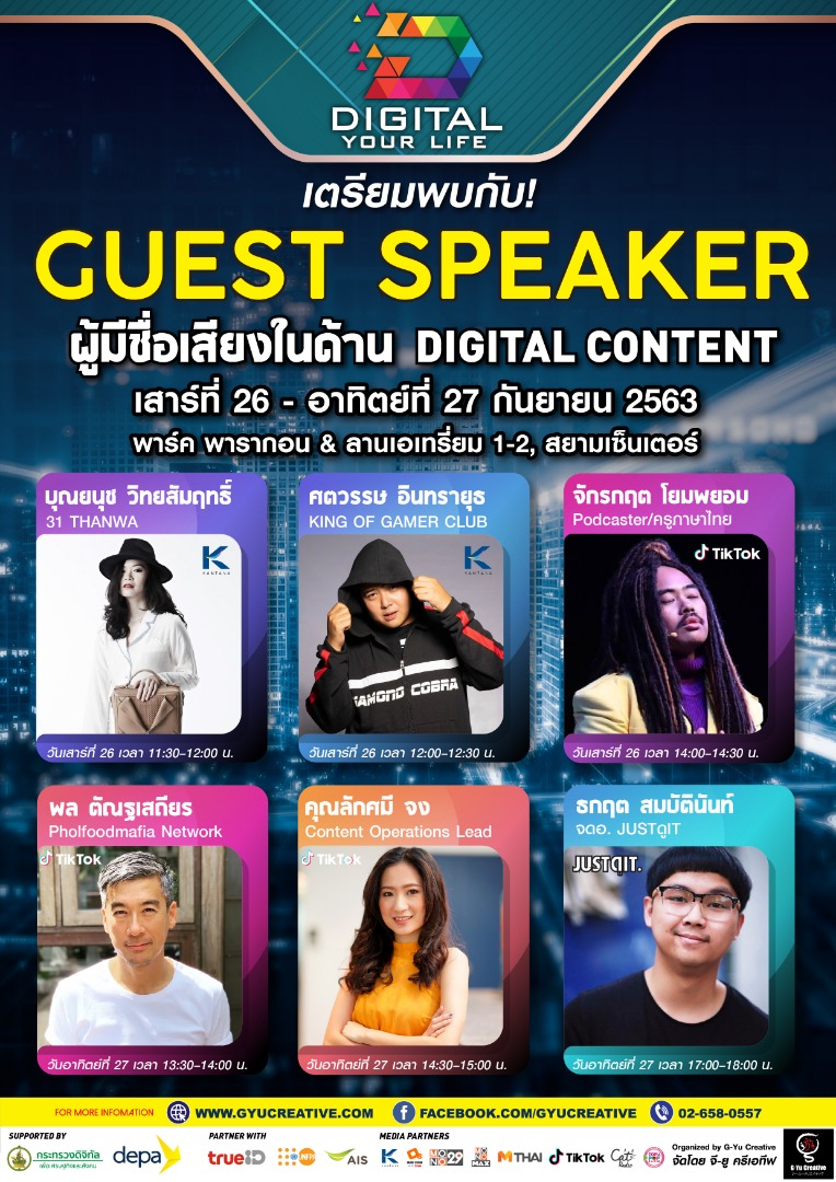 “Digital Your Life” โลกดิจิทัลกับวิถีชีวิตคนรุ่นใหม่