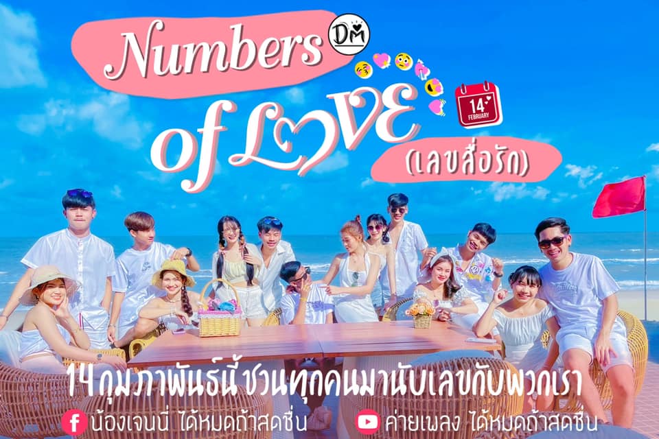 Numbers of Love (เลขสื่อรัก)