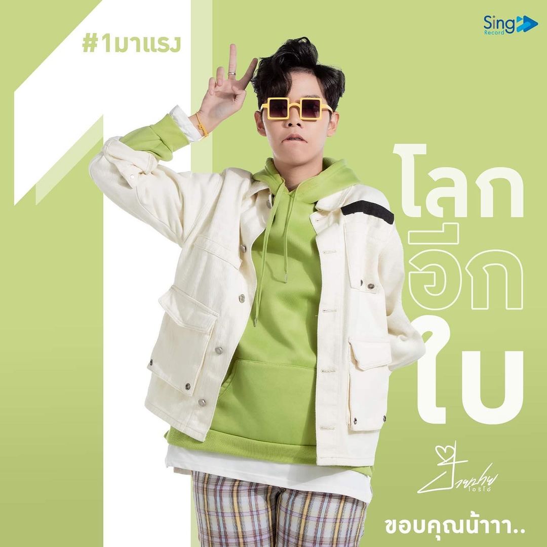 ป๊ายปาย โอริโอ้