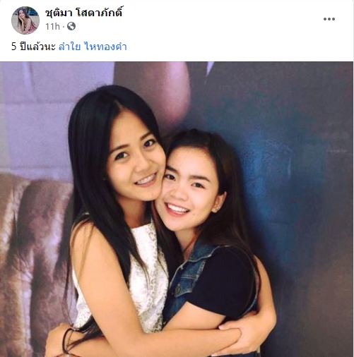 อาม ชุติมา