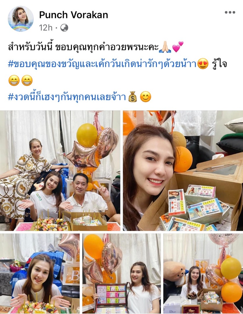 พั้นช์ วรกาญจน์