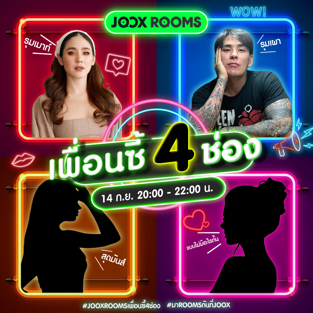 JOOX ROOMS