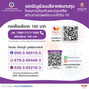 ลูกทุ่งไอดอล Charity 