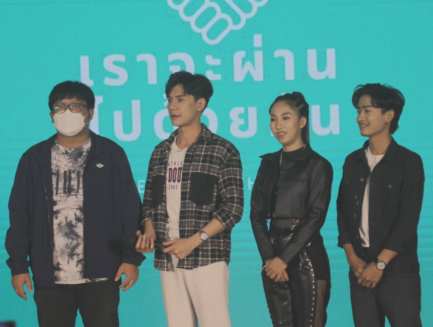 เราจะผ่าน...ไปด้วยกัน