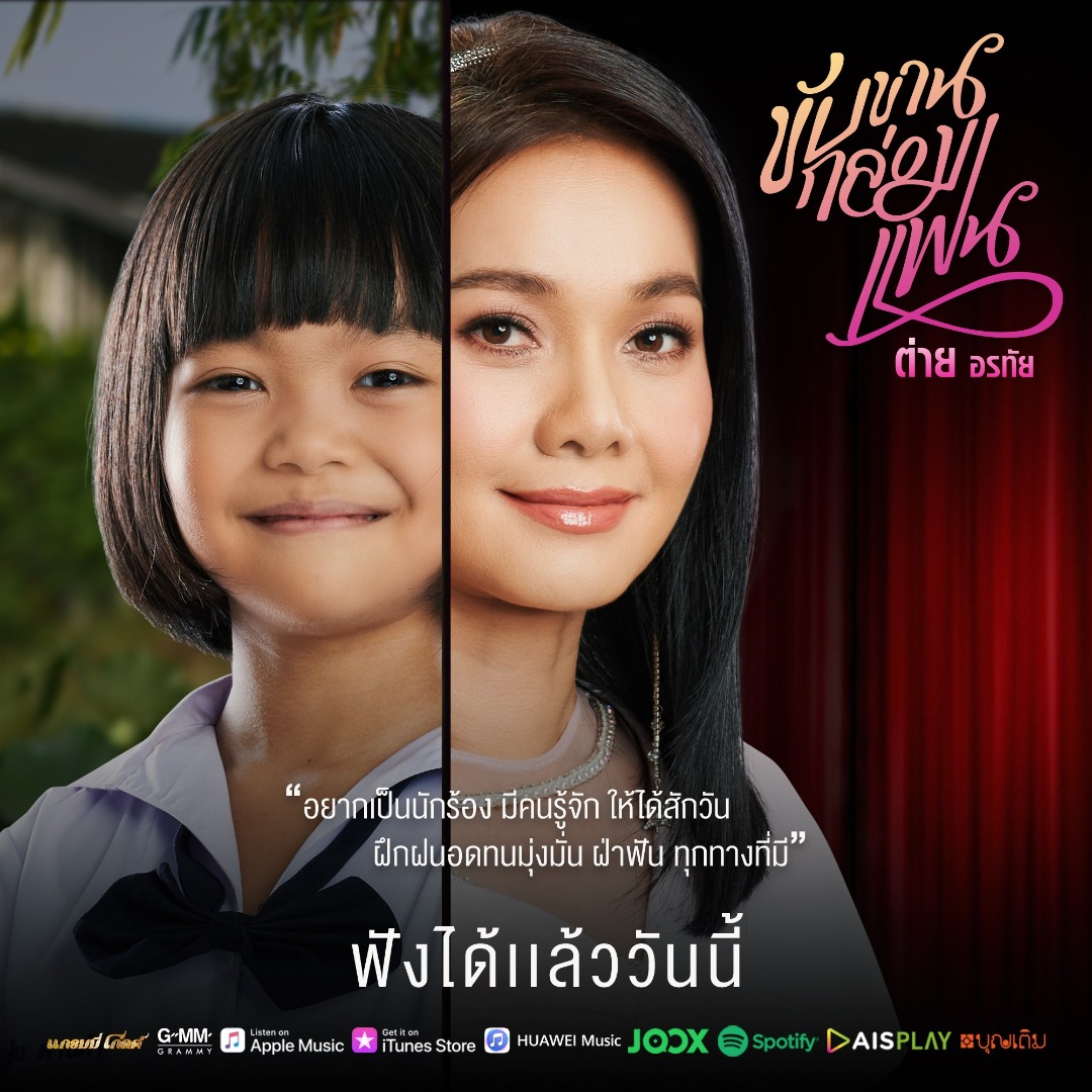 ขับขานกล่อมแฟน