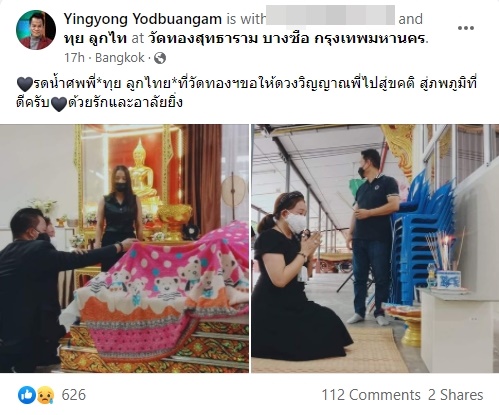 ทุย ลูกไทย 