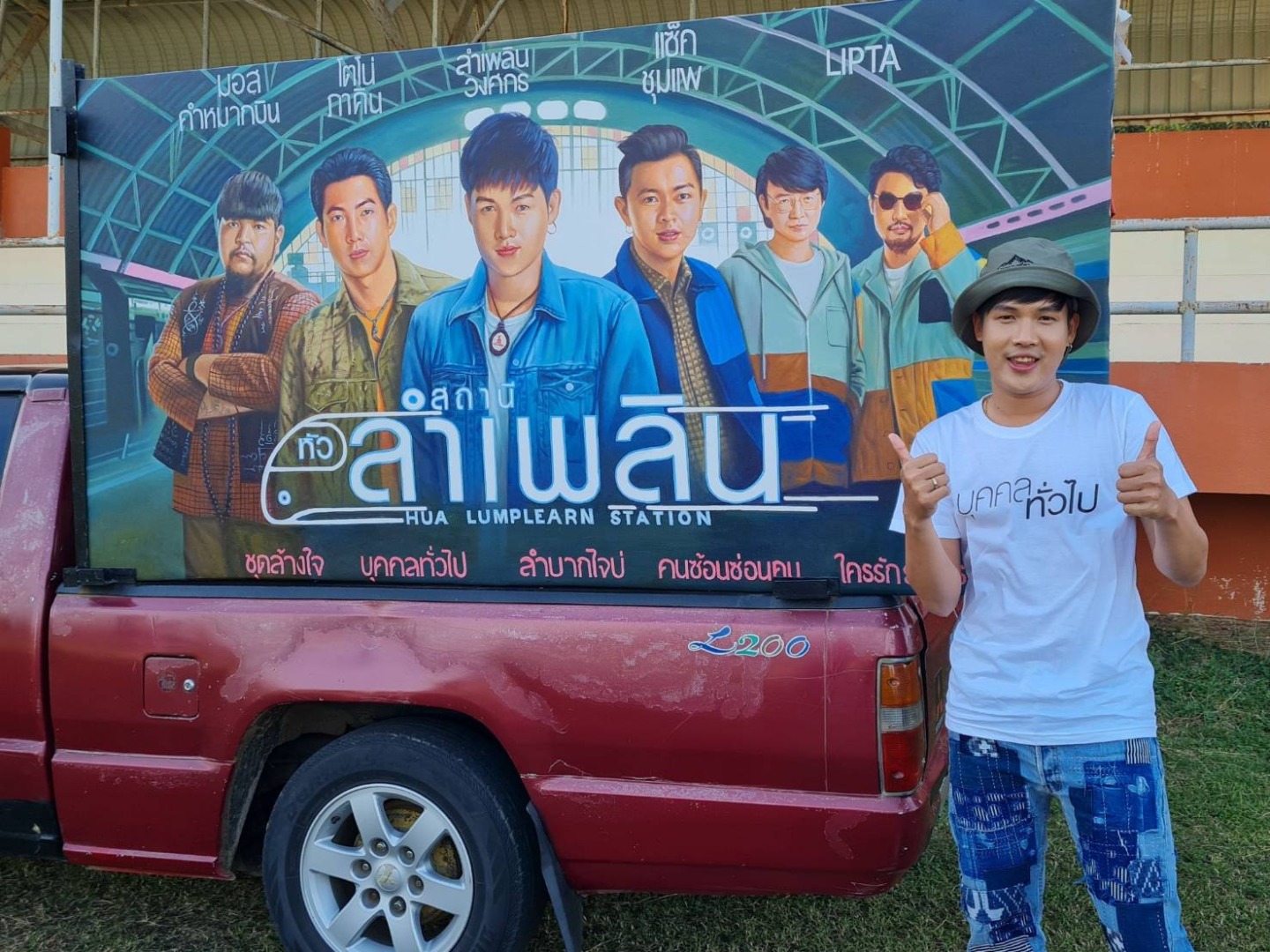 สถานีหัวลำเพลิน 