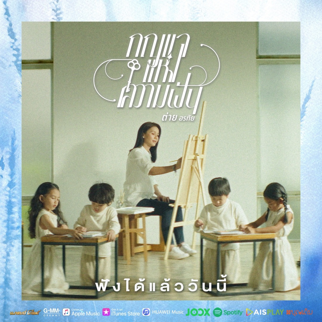 กุญแจแห่งความฝัน