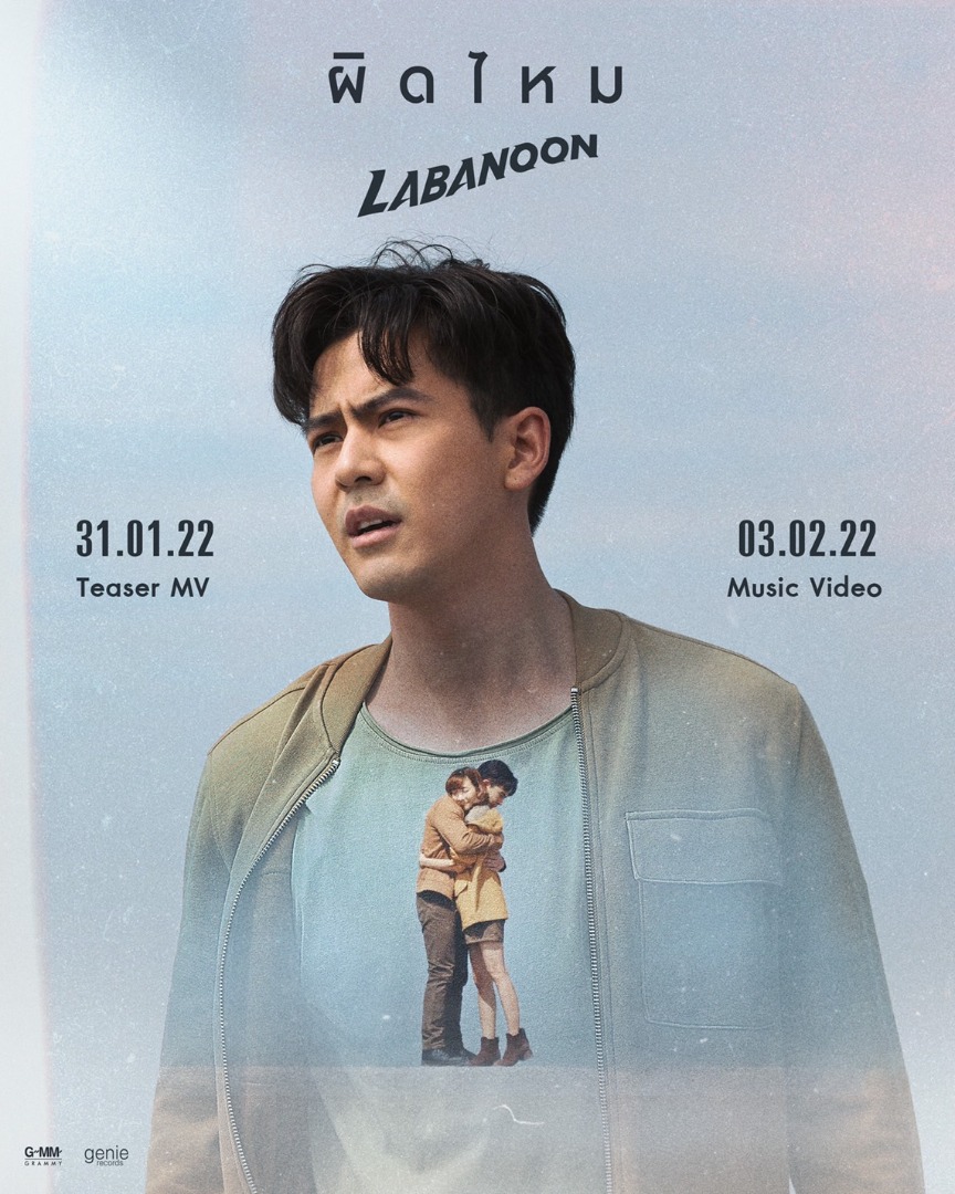 เอ็มวี ผิดไหม-LABANOON