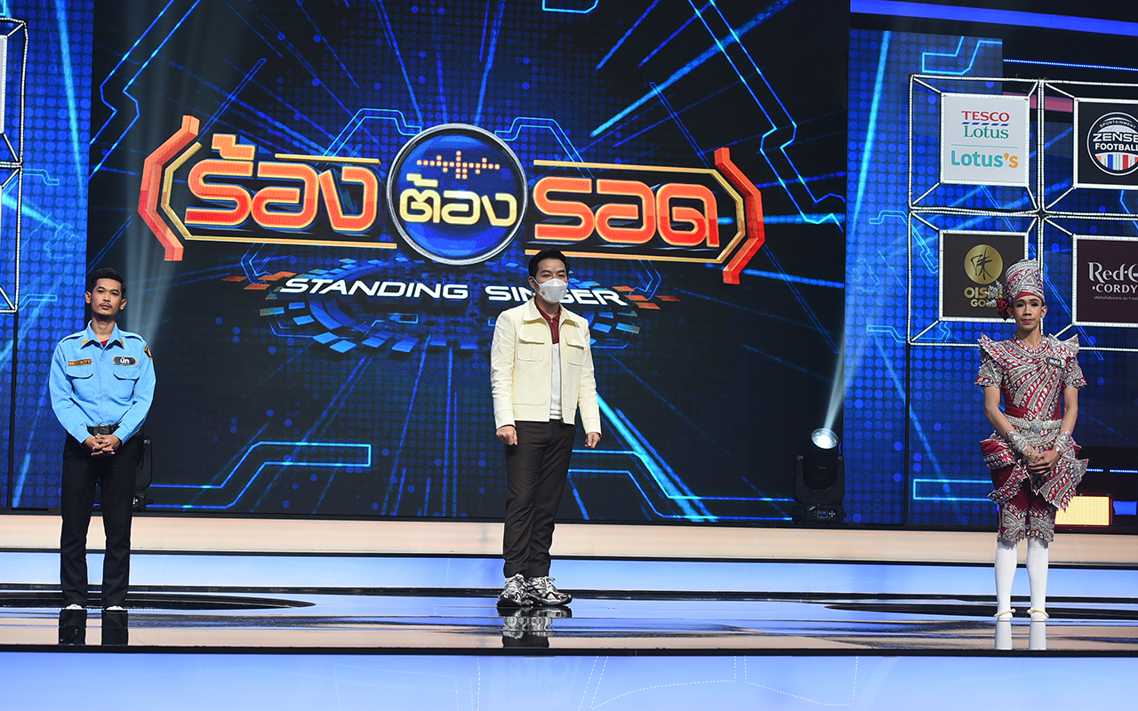 ร้องต้องรอด