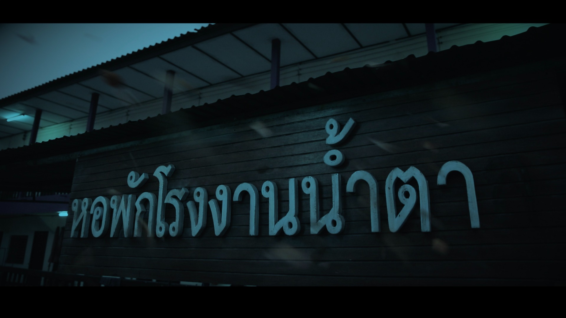 ข้าวทิพย์ ธิดาดิน