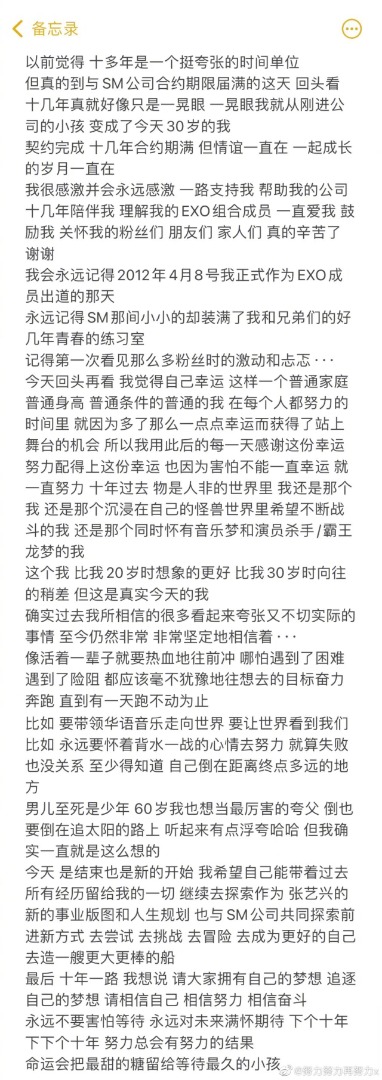 ข้อความจาก Weibo ของ เลย์​ EXO