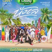  Chang Music Connection Presents NangLay Beach Party And Music Festival