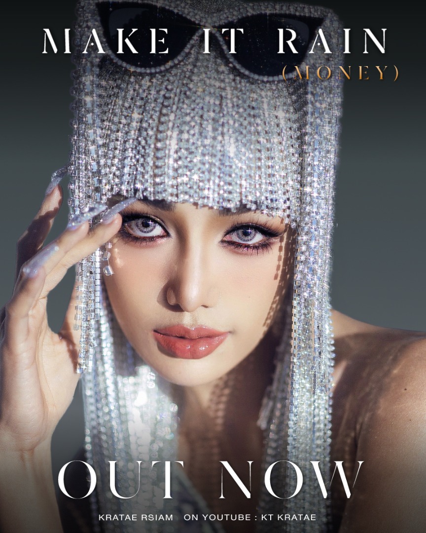 กระแต อาร์สยาม