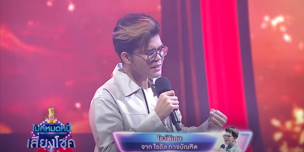 ไรอัล-กาจบัณฑิต จำปาศิลป์