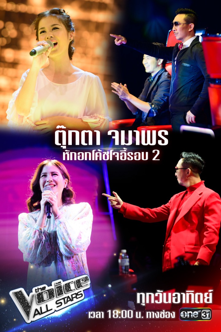 ตุ๊กตา จมาพร 