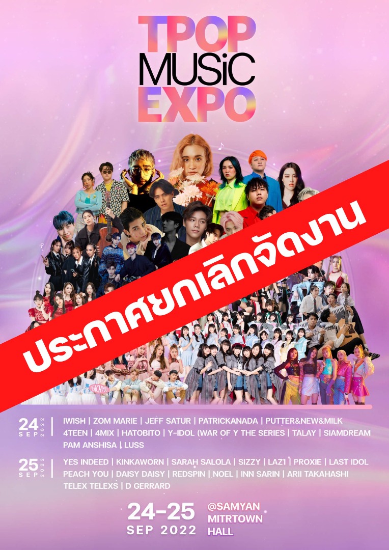 T-POP MUSIC EXPO