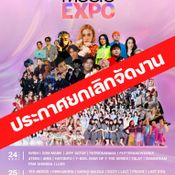 T-POP MUSIC EXPO