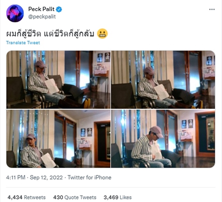 เป๊ก ผลิตโชค 